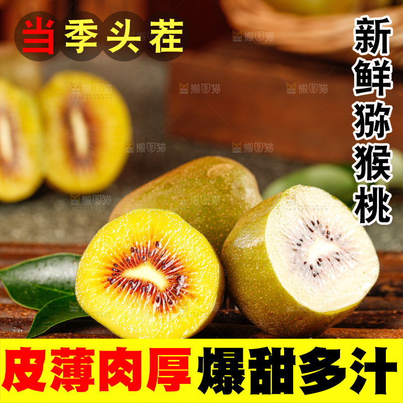 深底上的红心猕猴桃