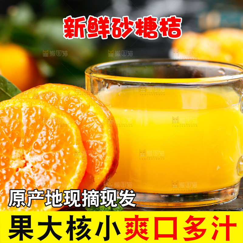 深底上的沙糖橘