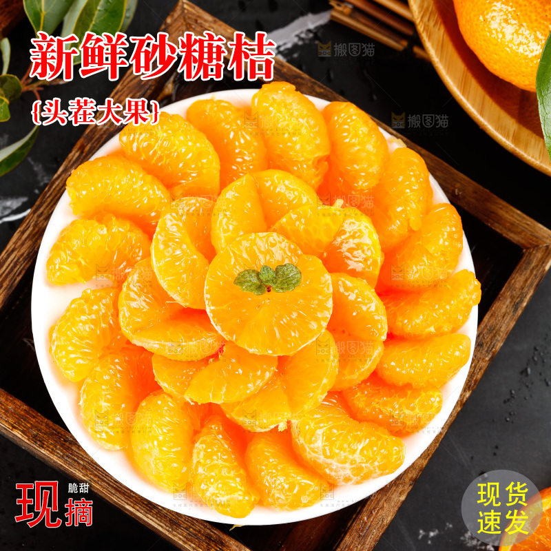 深底上的沙糖橘