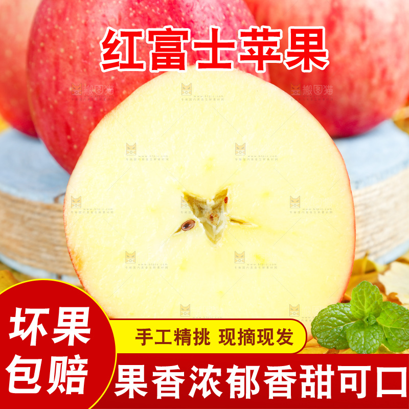 浅底上的红富士苹果