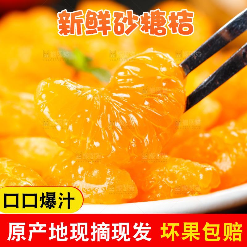 深底上的沙糖橘