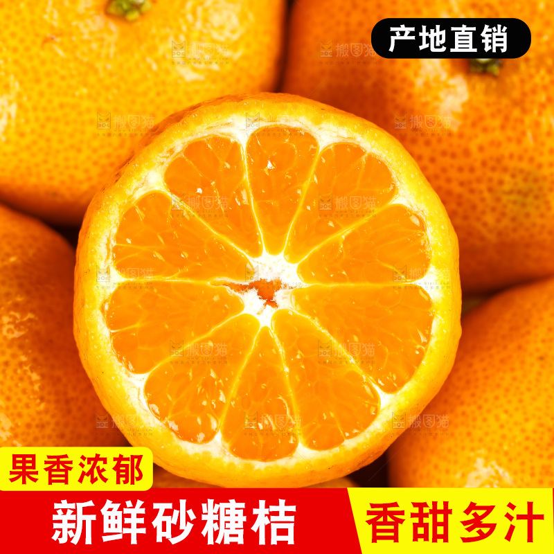 深底上的沙糖橘