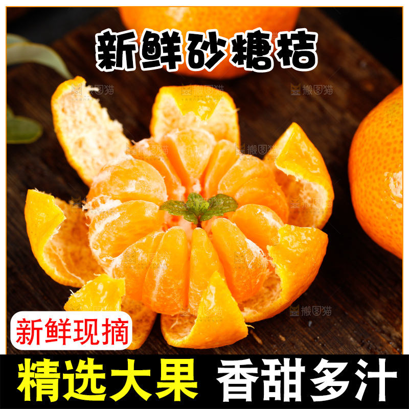 深底上的沙糖橘