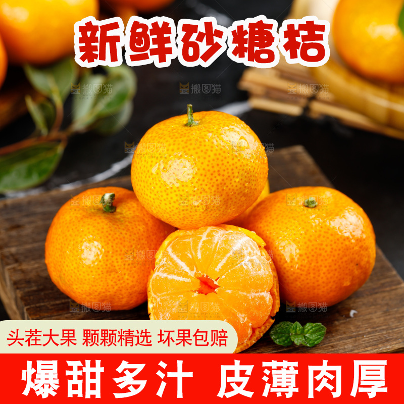 深底上的沙糖橘