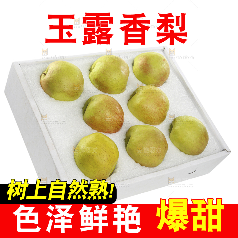 白底上的玉露香梨