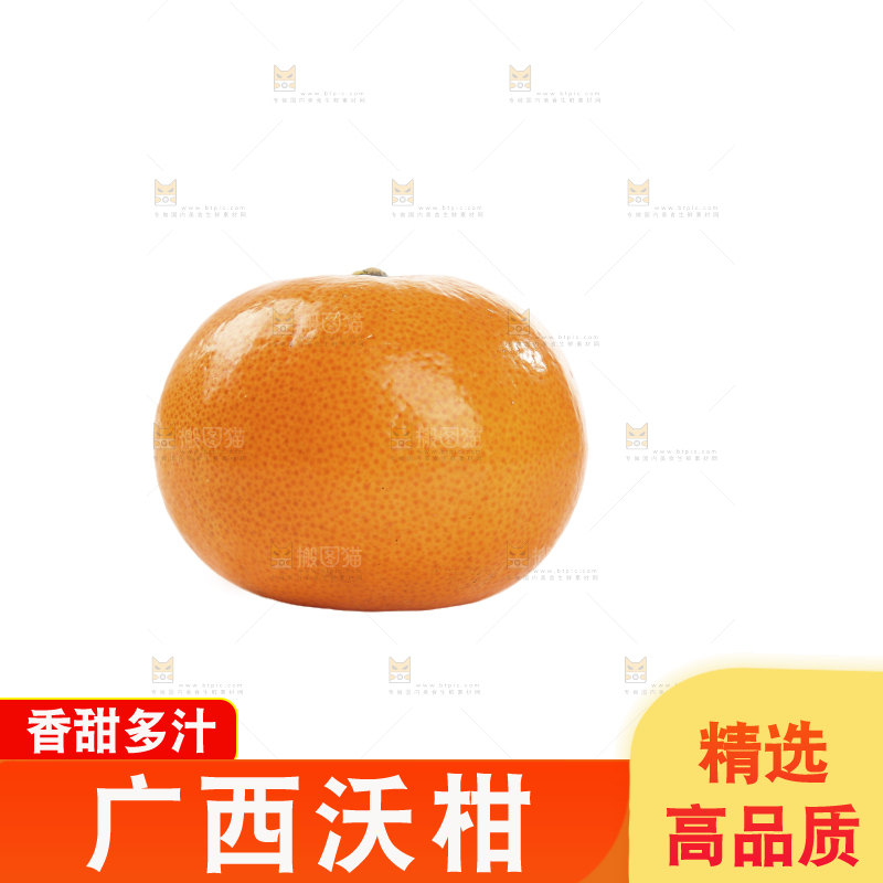白底上的沃柑