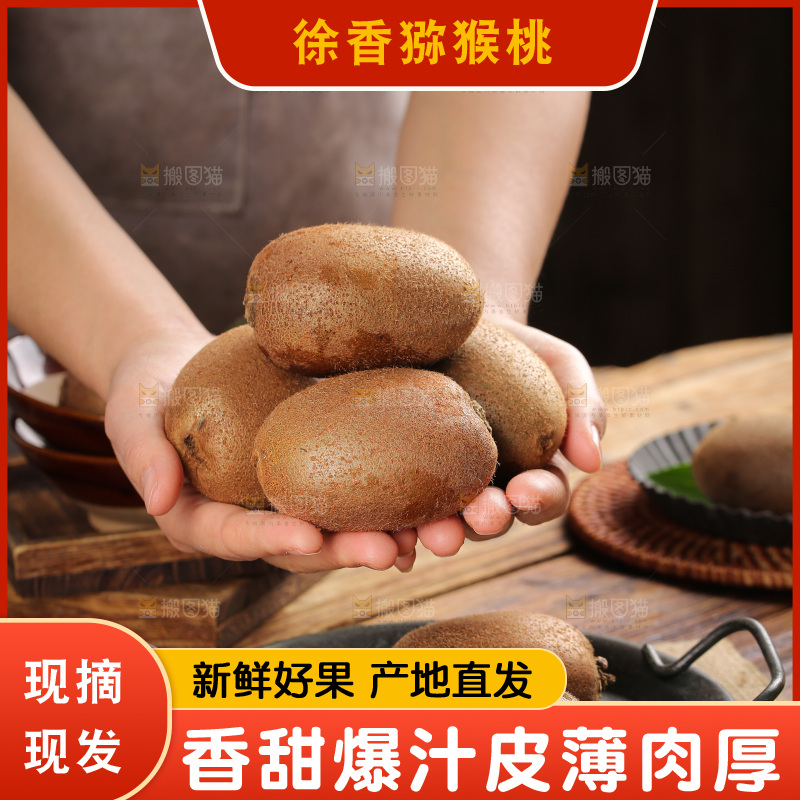 深底上的徐香猕猴桃