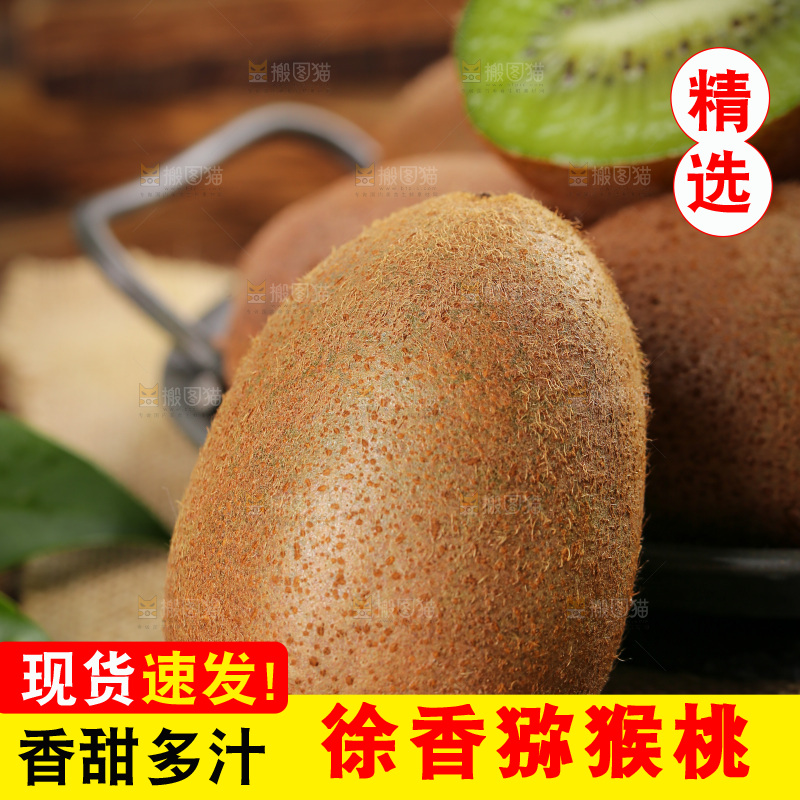 深底上的徐香猕猴桃