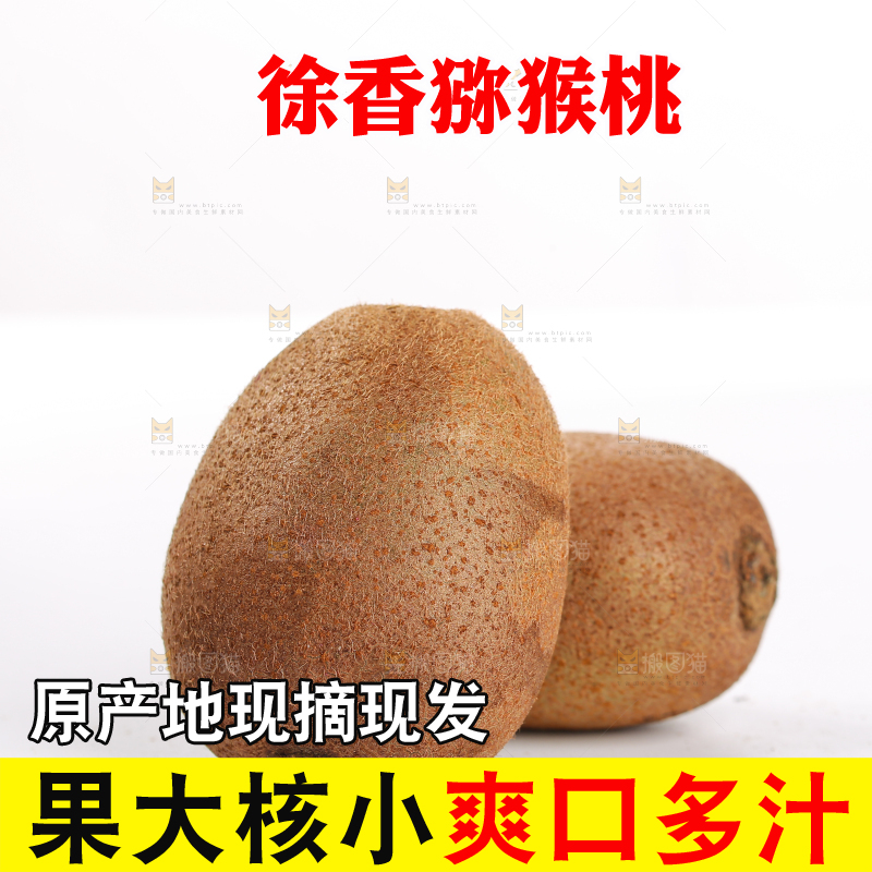 白底上的徐香猕猴桃