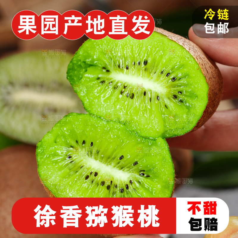深底上的徐香猕猴桃