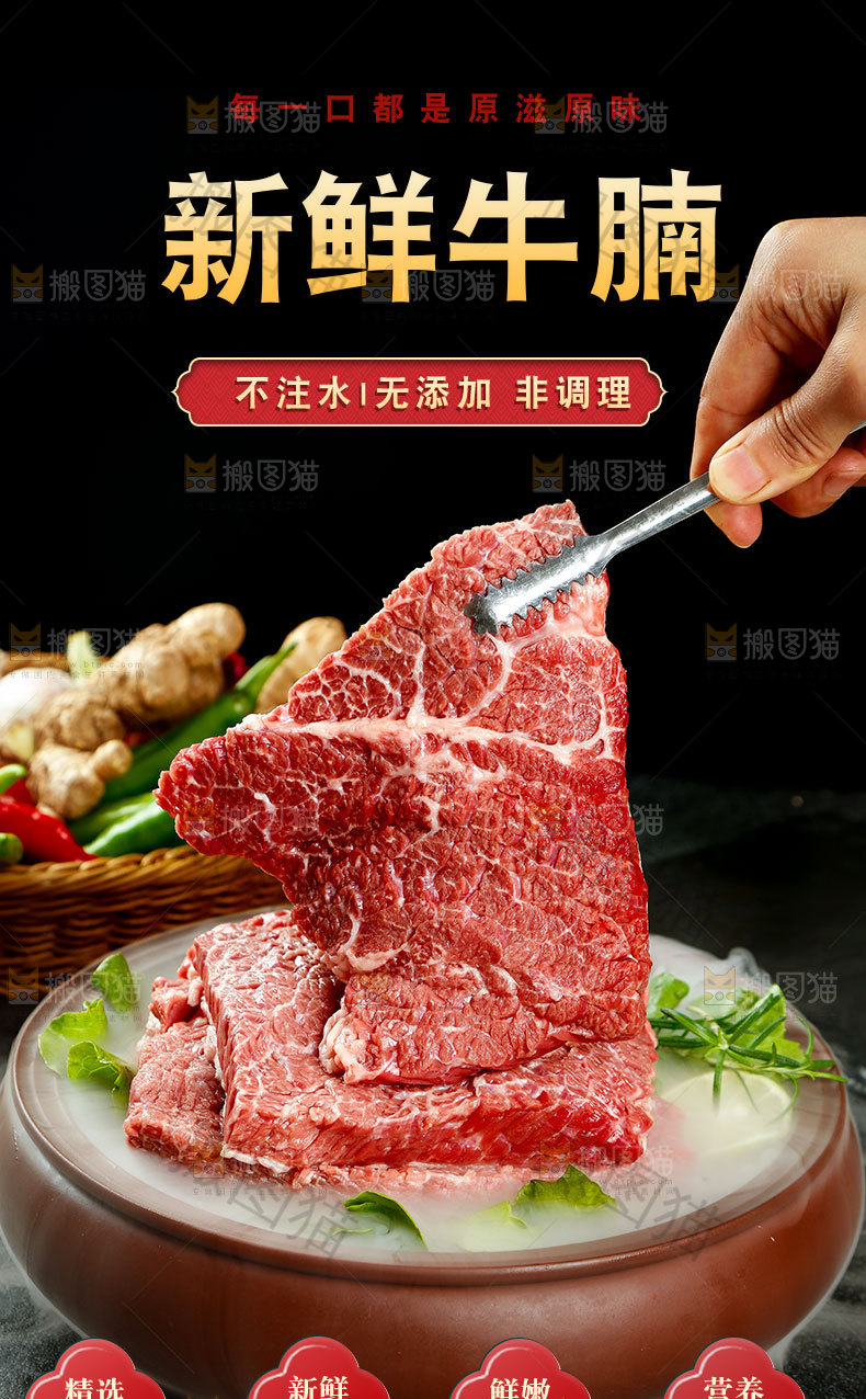 新鲜牛腩详情页