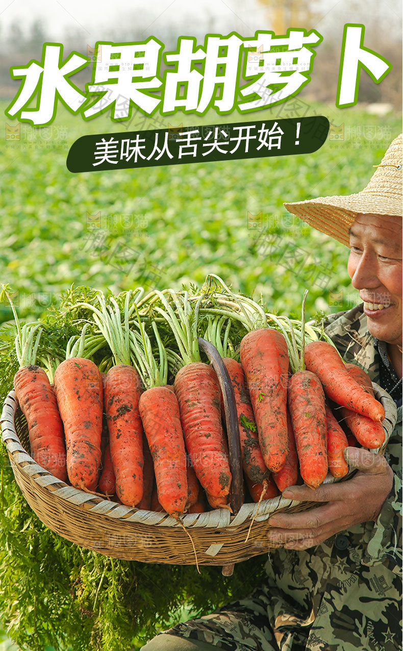 水果胡萝卜详情页