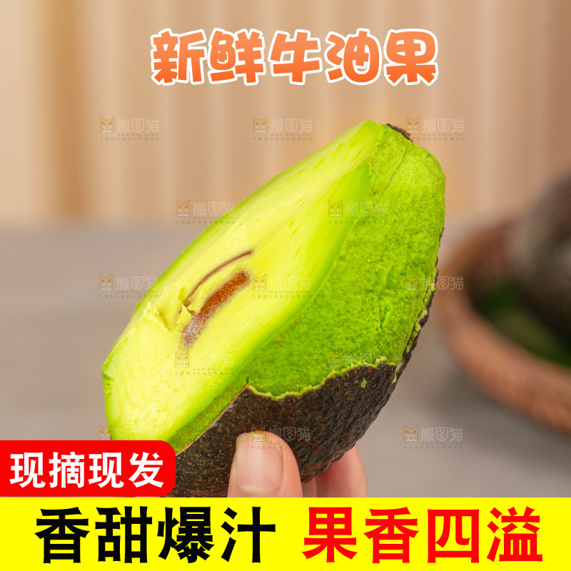 深底上的牛油果