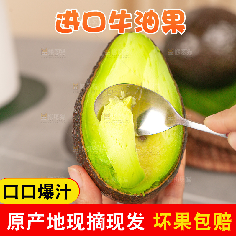 深底上的牛油果