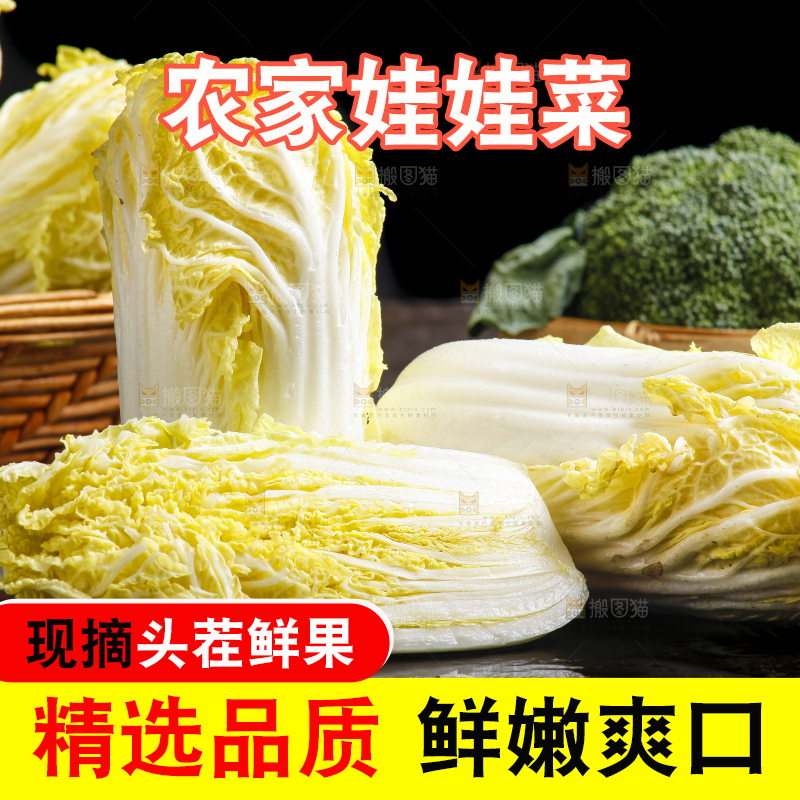 深底上的娃娃菜