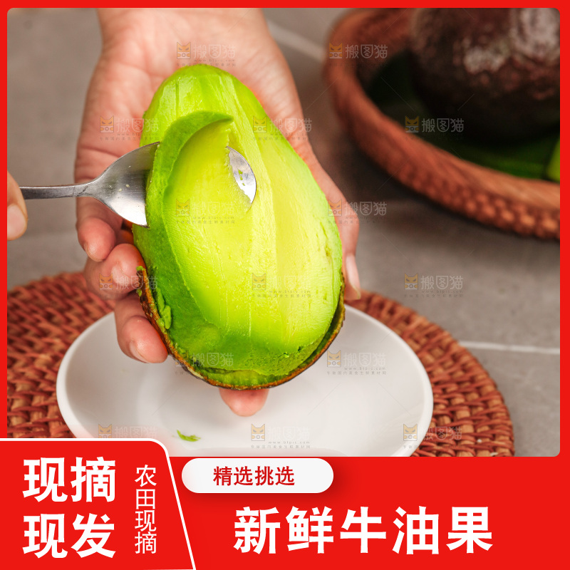 深底上的牛油果