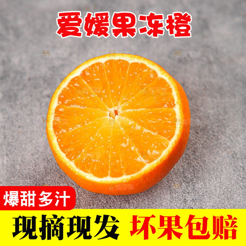 深底上的爱媛果冻橙