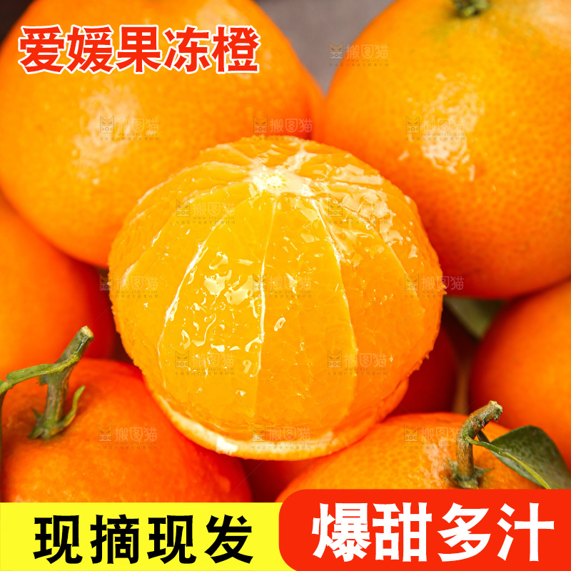 深底上的爱媛果冻橙