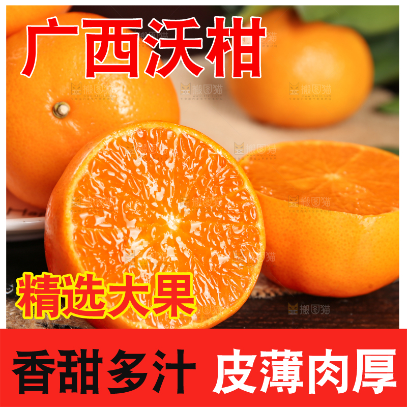 深底上的武鸣沃柑