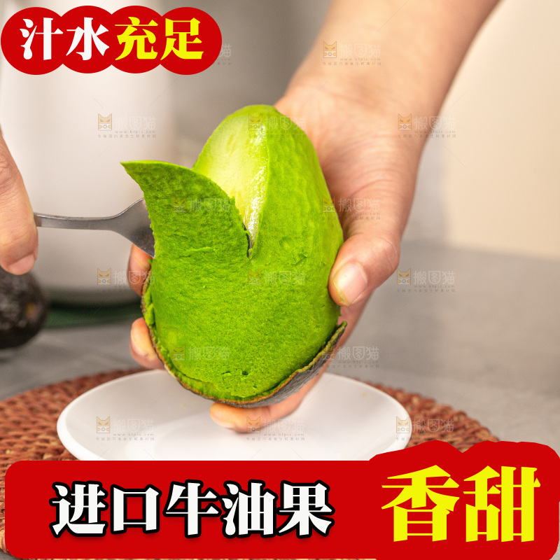 深底上的牛油果