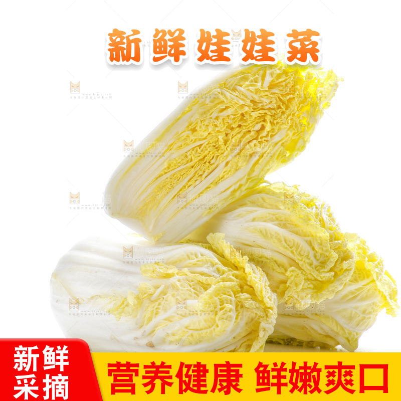 白底上的娃娃菜