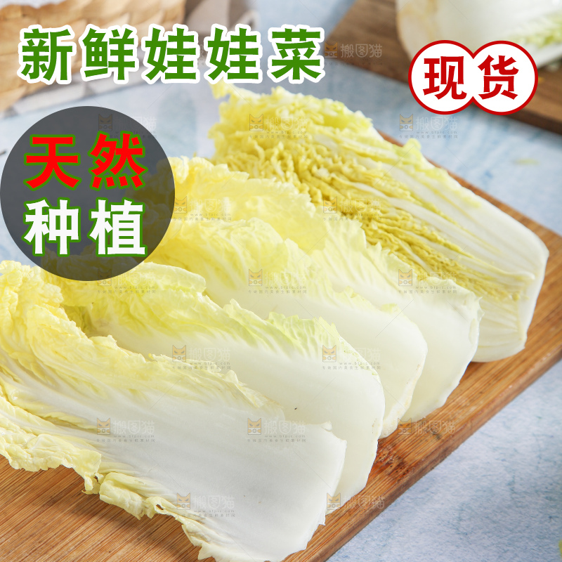 浅底上的娃娃菜