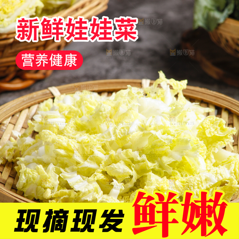 深底上的娃娃菜