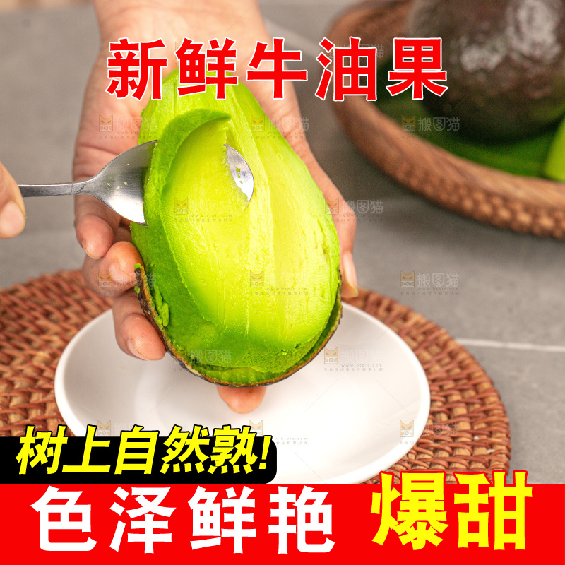深底上的牛油果
