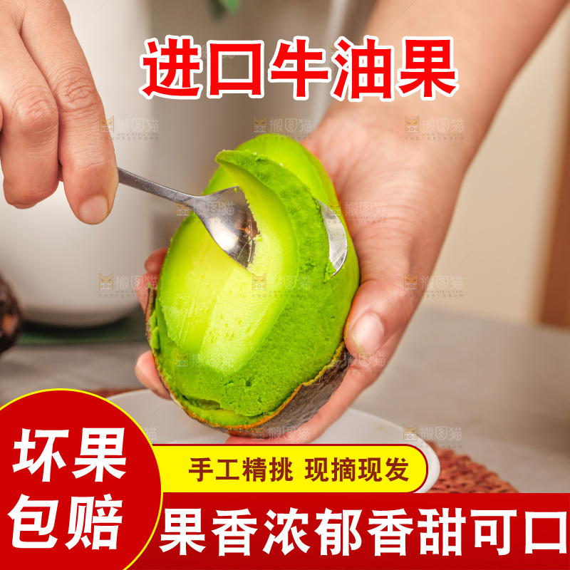 深底上的牛油果