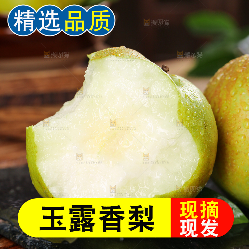 深底上的玉露香梨