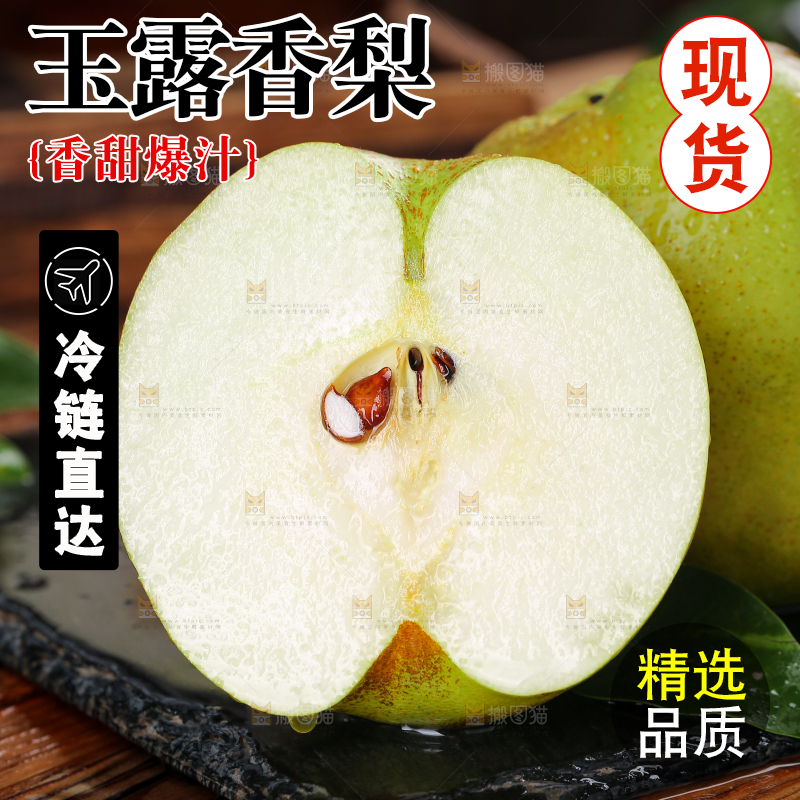 深底上的玉露香梨