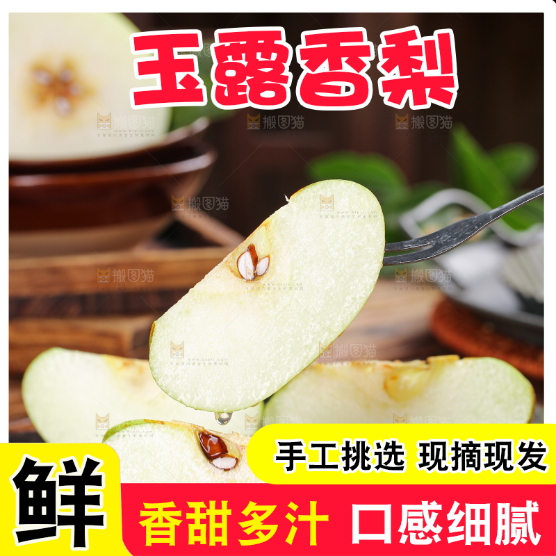 深底上的玉露香梨