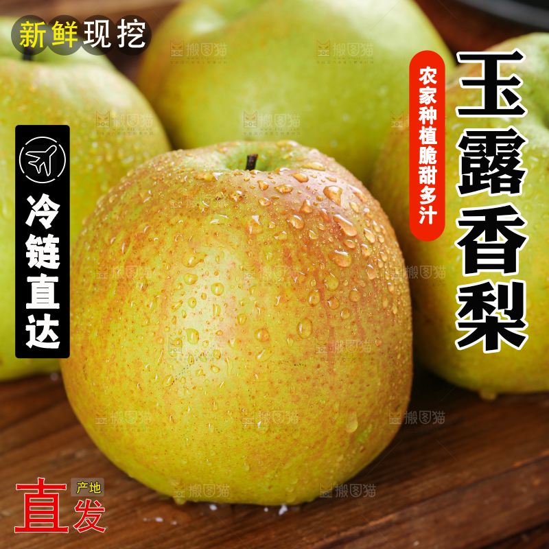 深底上的玉露香梨