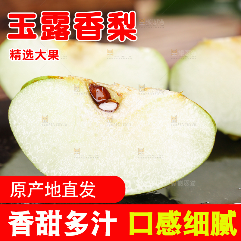 深底上的玉露香梨
