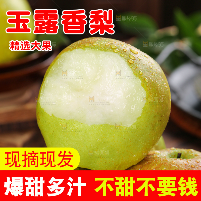 深底上的玉露香梨