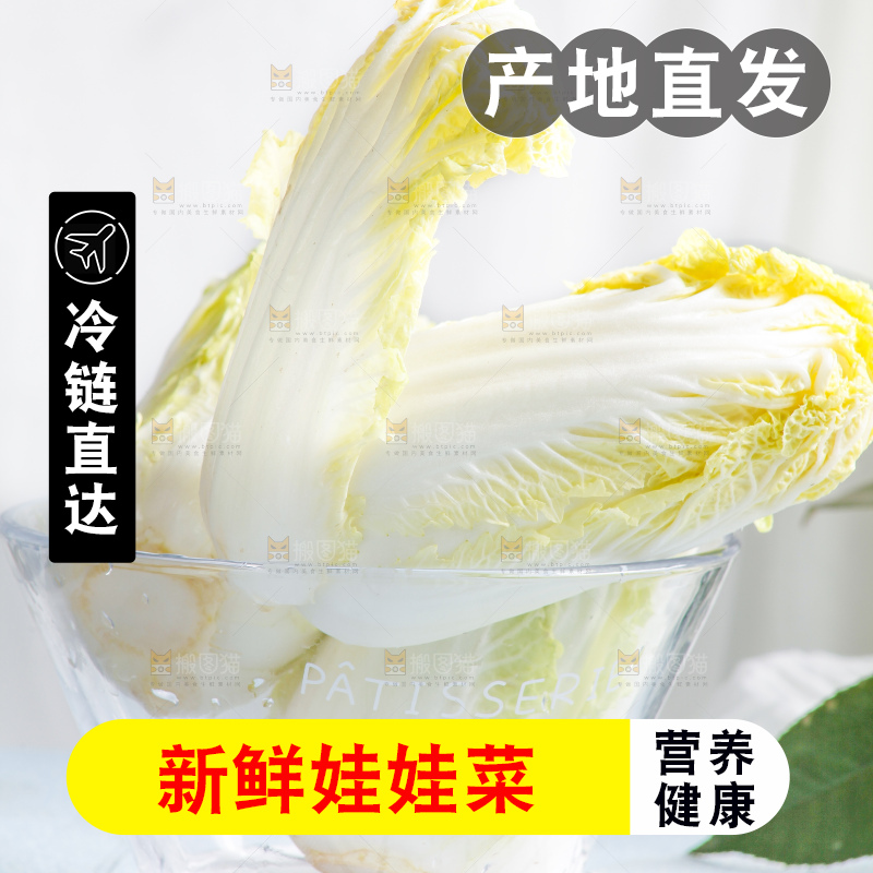 浅底上的娃娃菜