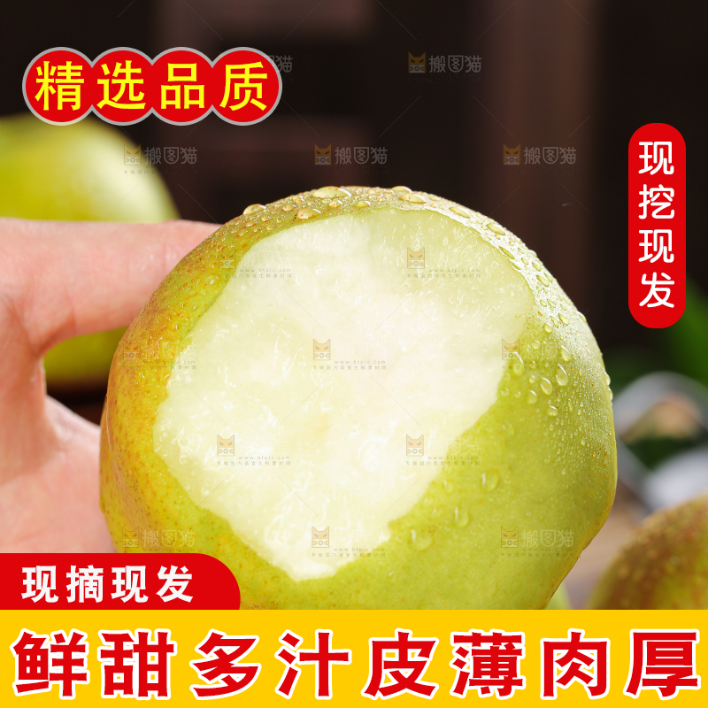 深底上的玉露香梨