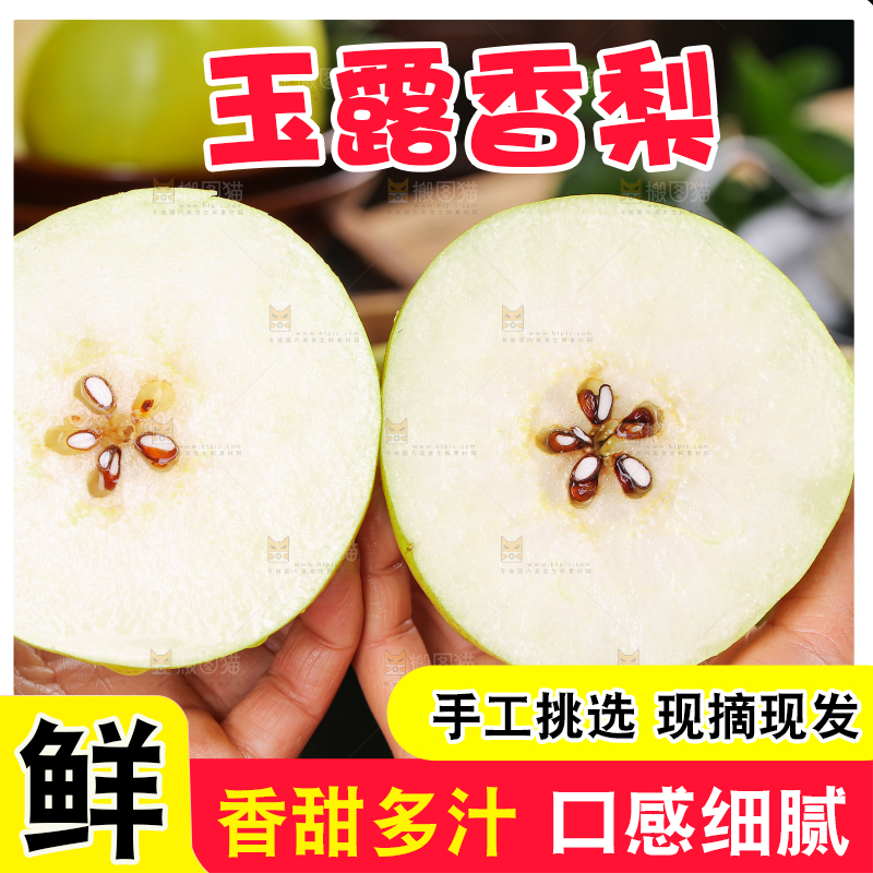 深底上的玉露香梨