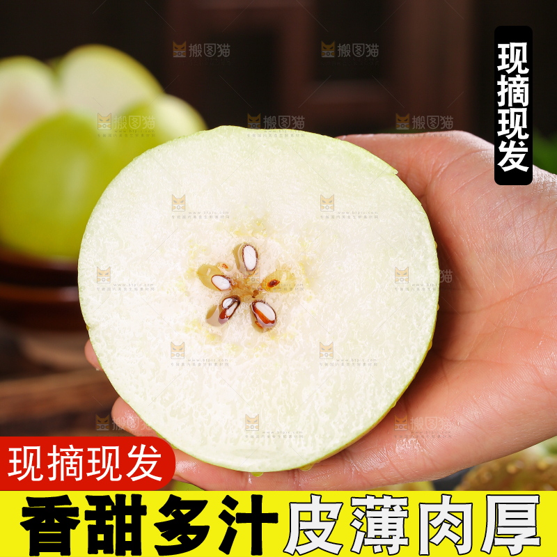 深底上的玉露香梨