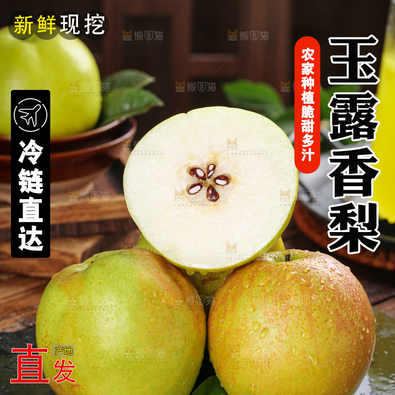 深底上的玉露香梨