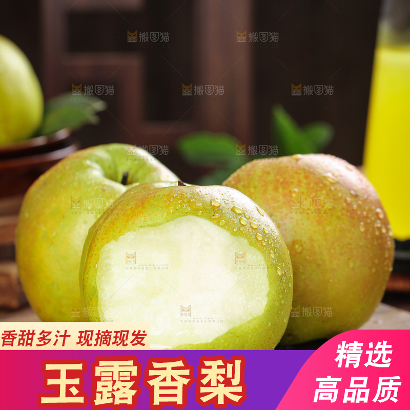 深底上的玉露香梨