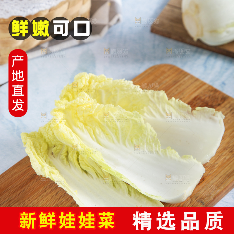 浅底上的娃娃菜