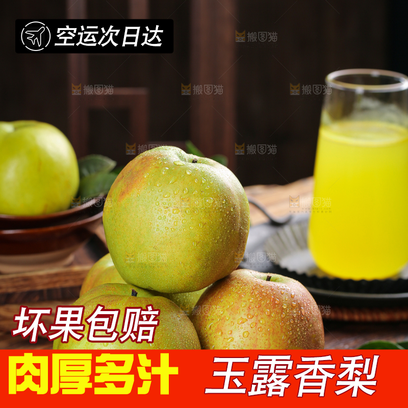 深底上的玉露香梨