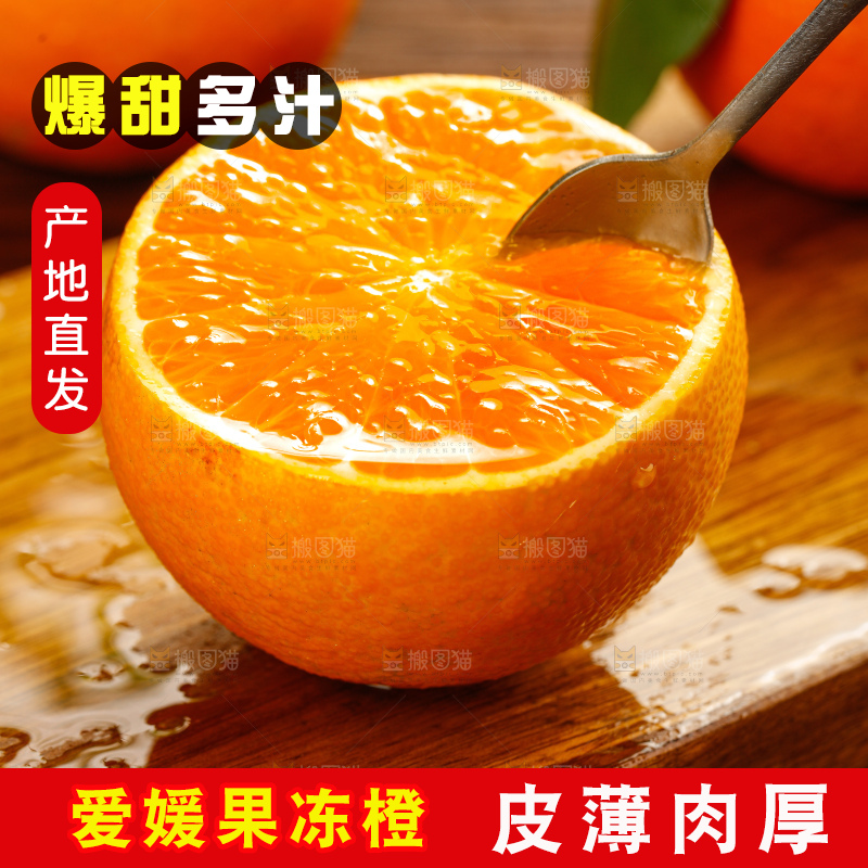 深底上的爱媛果冻橙
