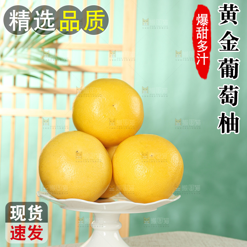 浅底上的黄金葡萄柚