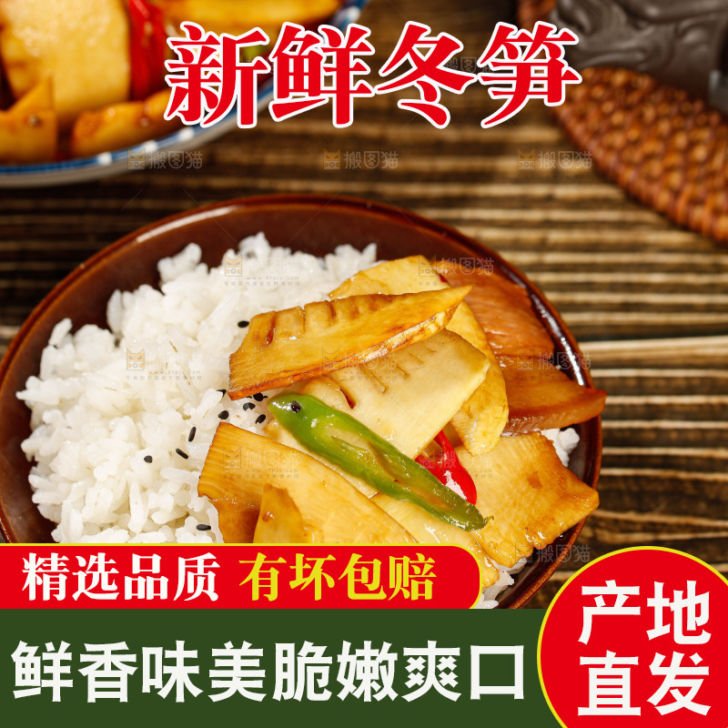 木底上的冬笋炒腊肉