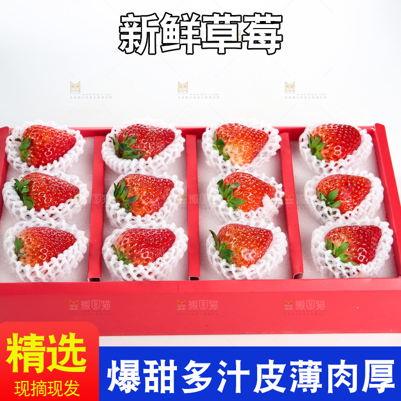 白底上的草莓