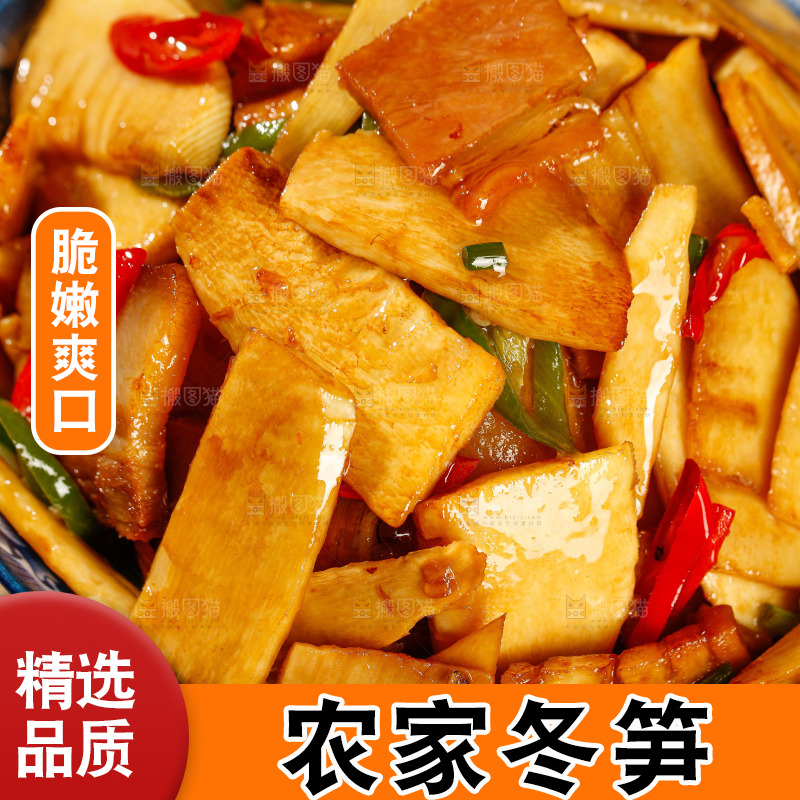 木底上的冬笋炒腊肉