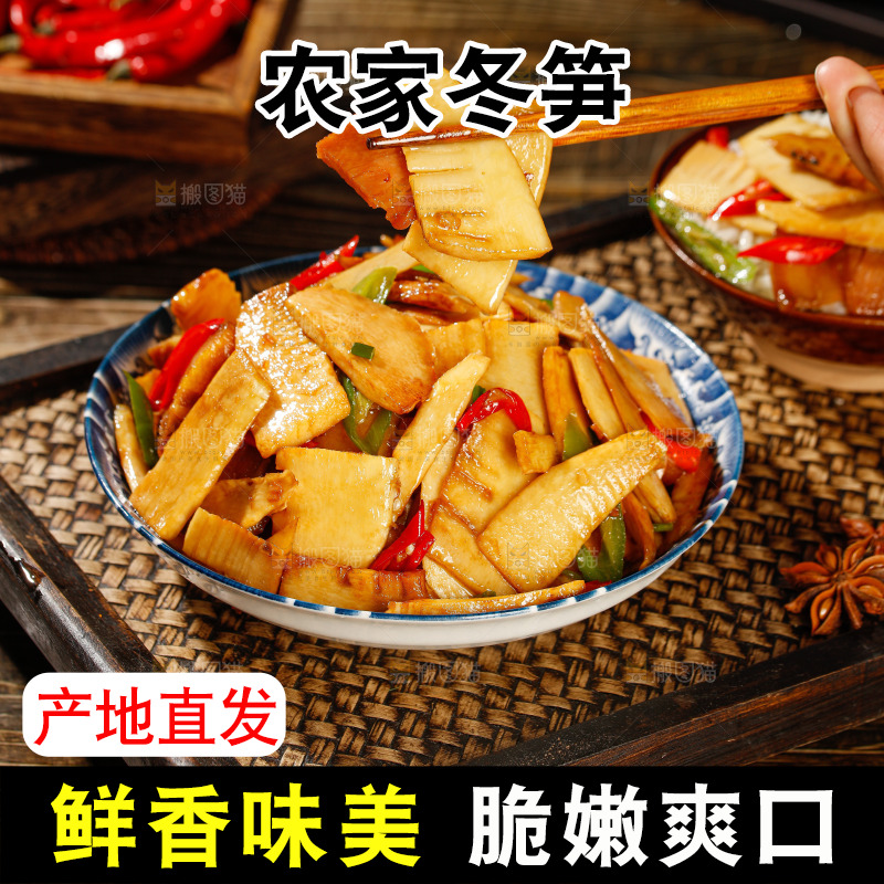 木底上的冬笋炒腊肉