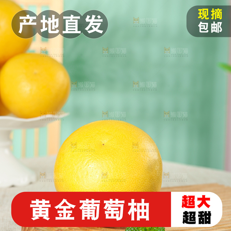 浅底上的黄金葡萄柚